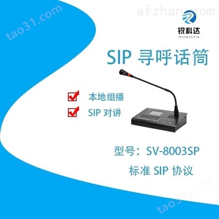 SV-8003SPSIP广播对讲主机ip网络对讲广播调度主机